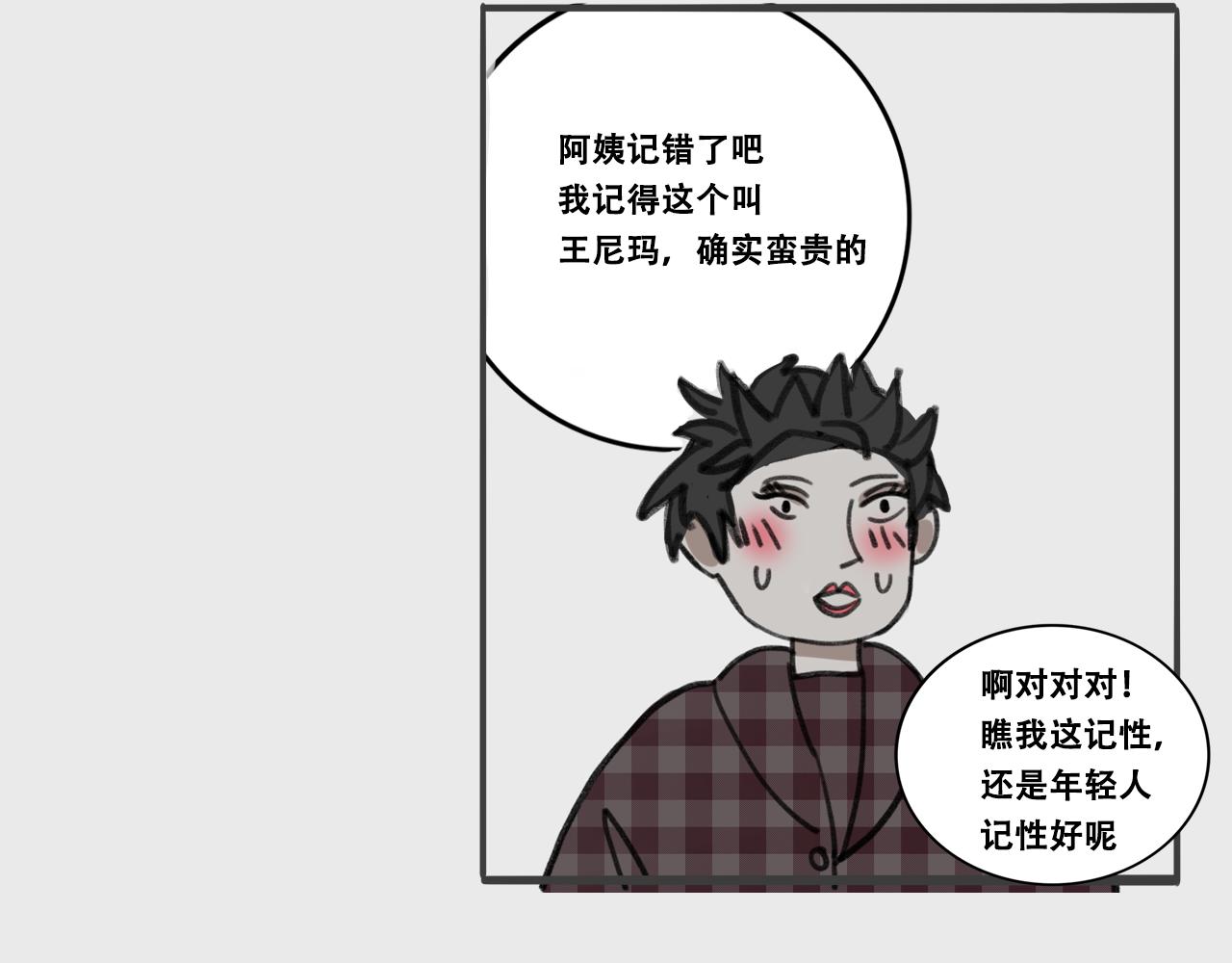 《c'est la vie》桃城不允许她输! 第7页