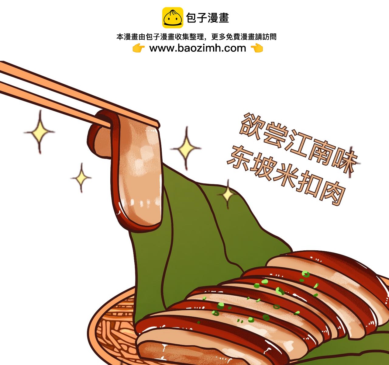 《c'est la vie》吃秋天的美食哦 第13页