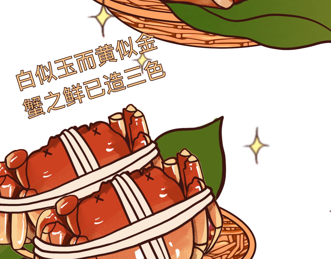 《c'est la vie》吃秋天的美食哦 第14页
