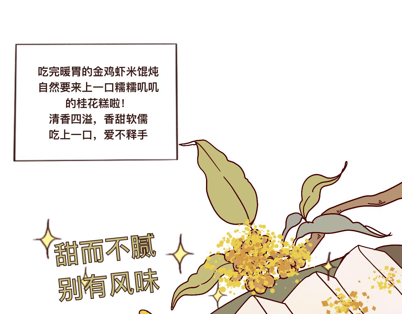 《c'est la vie》吃秋天的美食哦 第8页