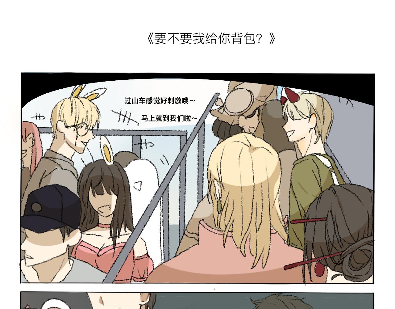 《c'est la vie》桃城去游乐园 第12页