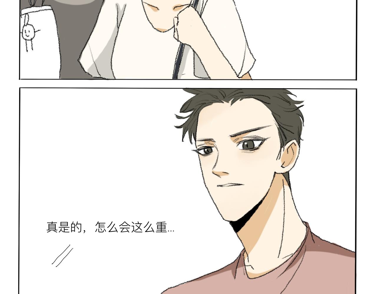 《c'est la vie》桃城去游乐园 第16页