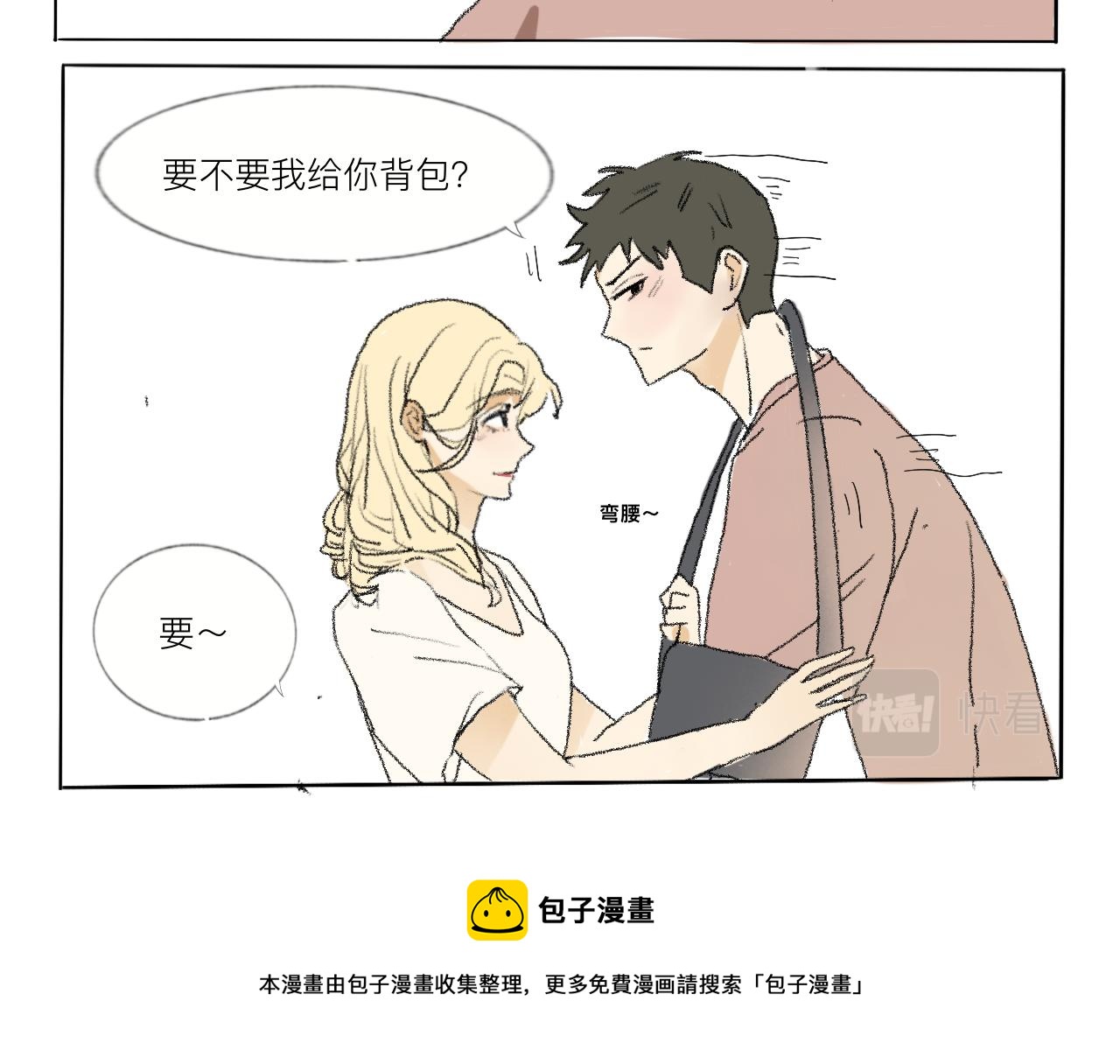 《c'est la vie》桃城去游乐园 第17页