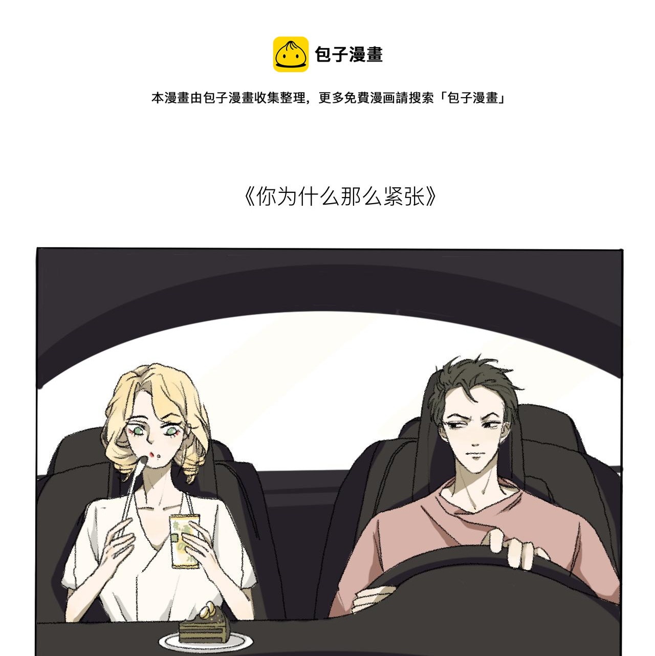 《c'est la vie》桃城去游乐园 第1页
