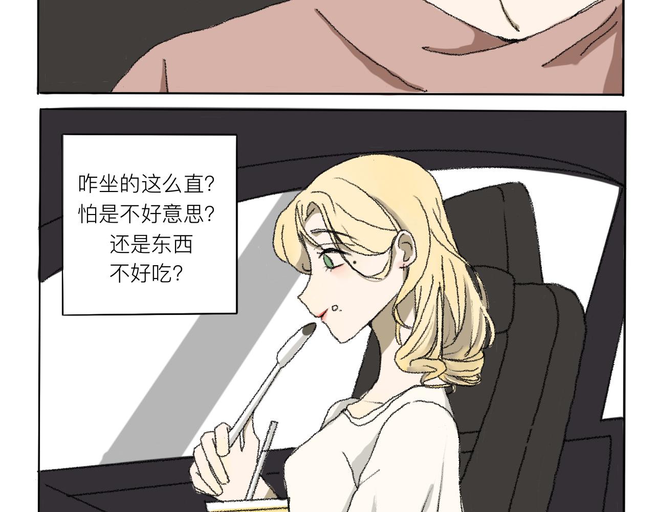 《c'est la vie》桃城去游乐园 第3页