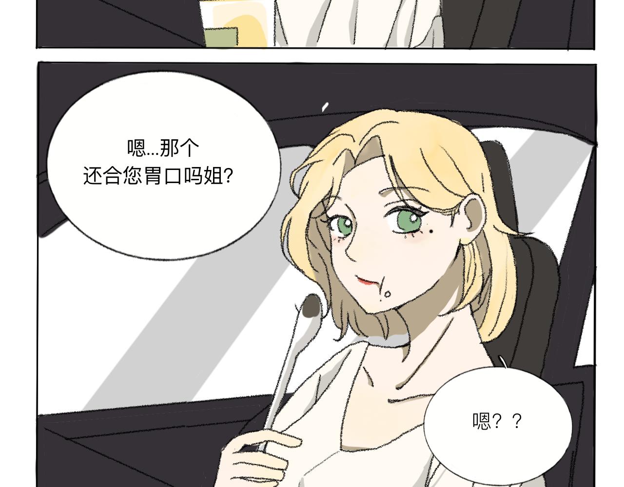 《c'est la vie》桃城去游乐园 第4页
