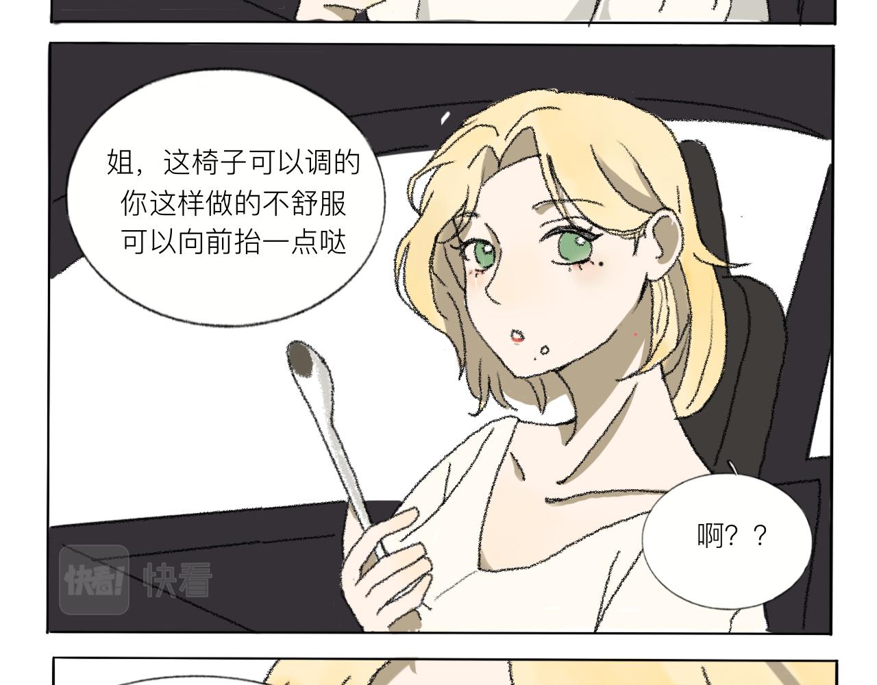 《c'est la vie》桃城去游乐园 第5页