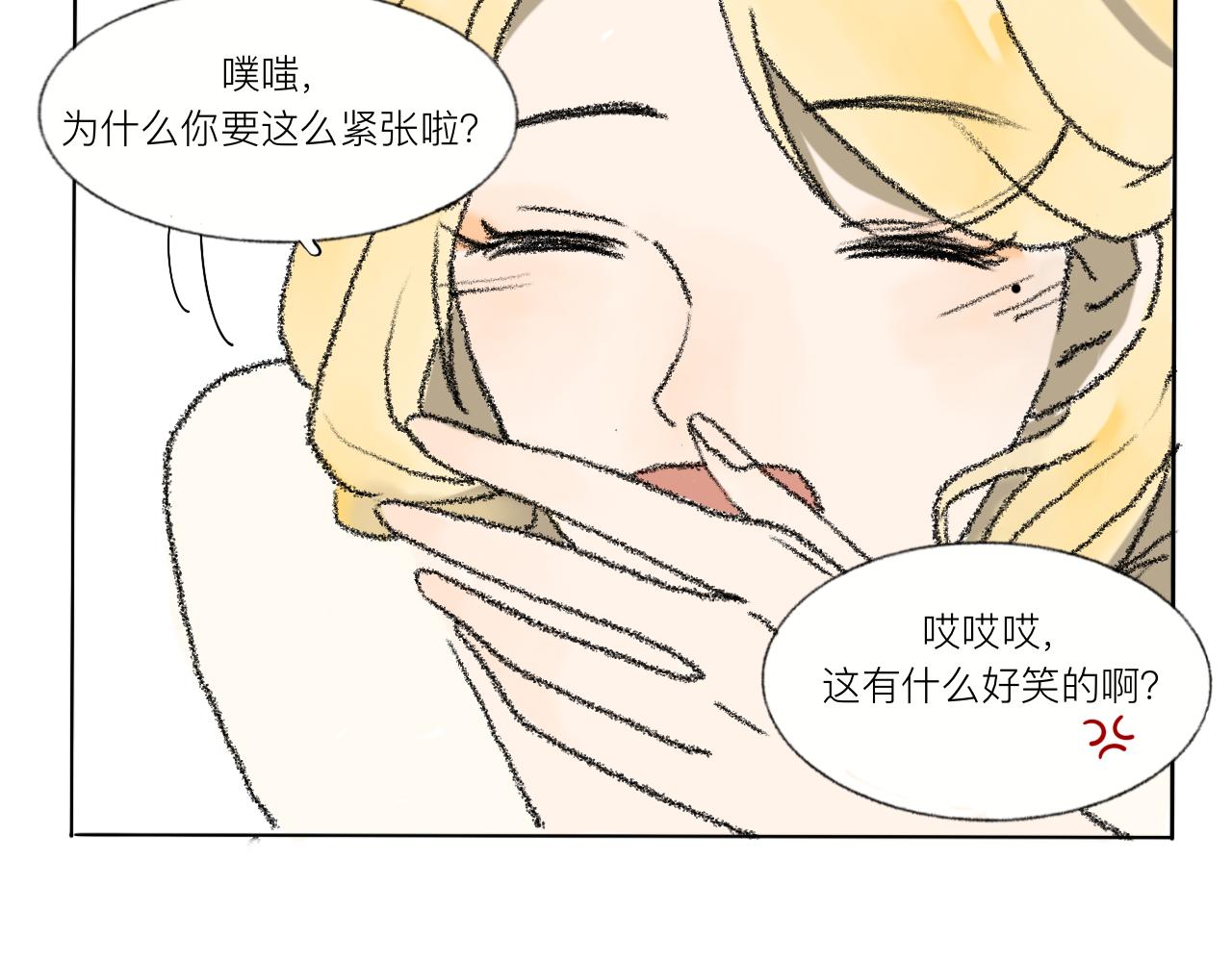 《c'est la vie》桃城去游乐园 第6页