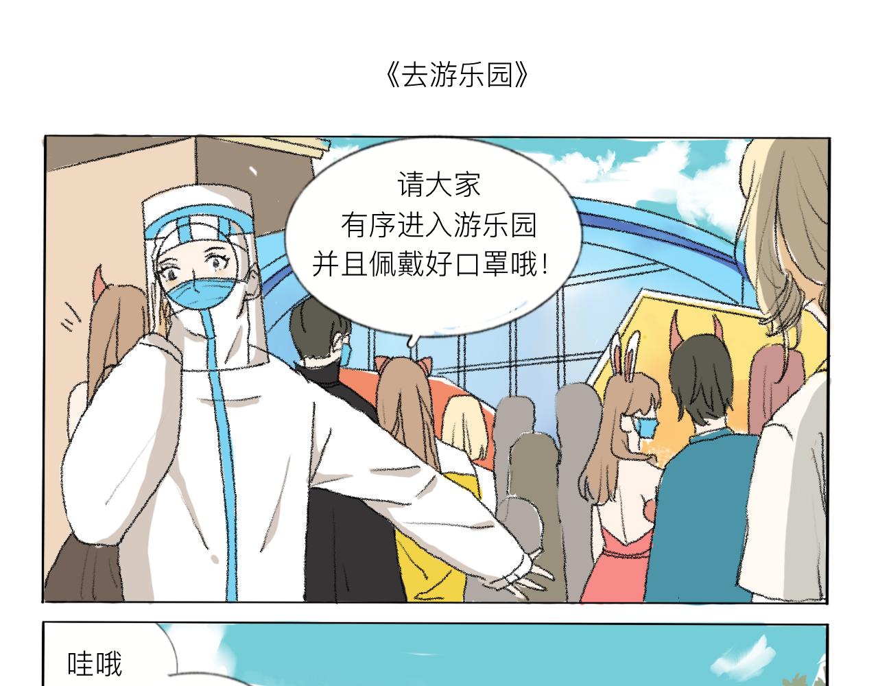 《c'est la vie》桃城去游乐园 第8页