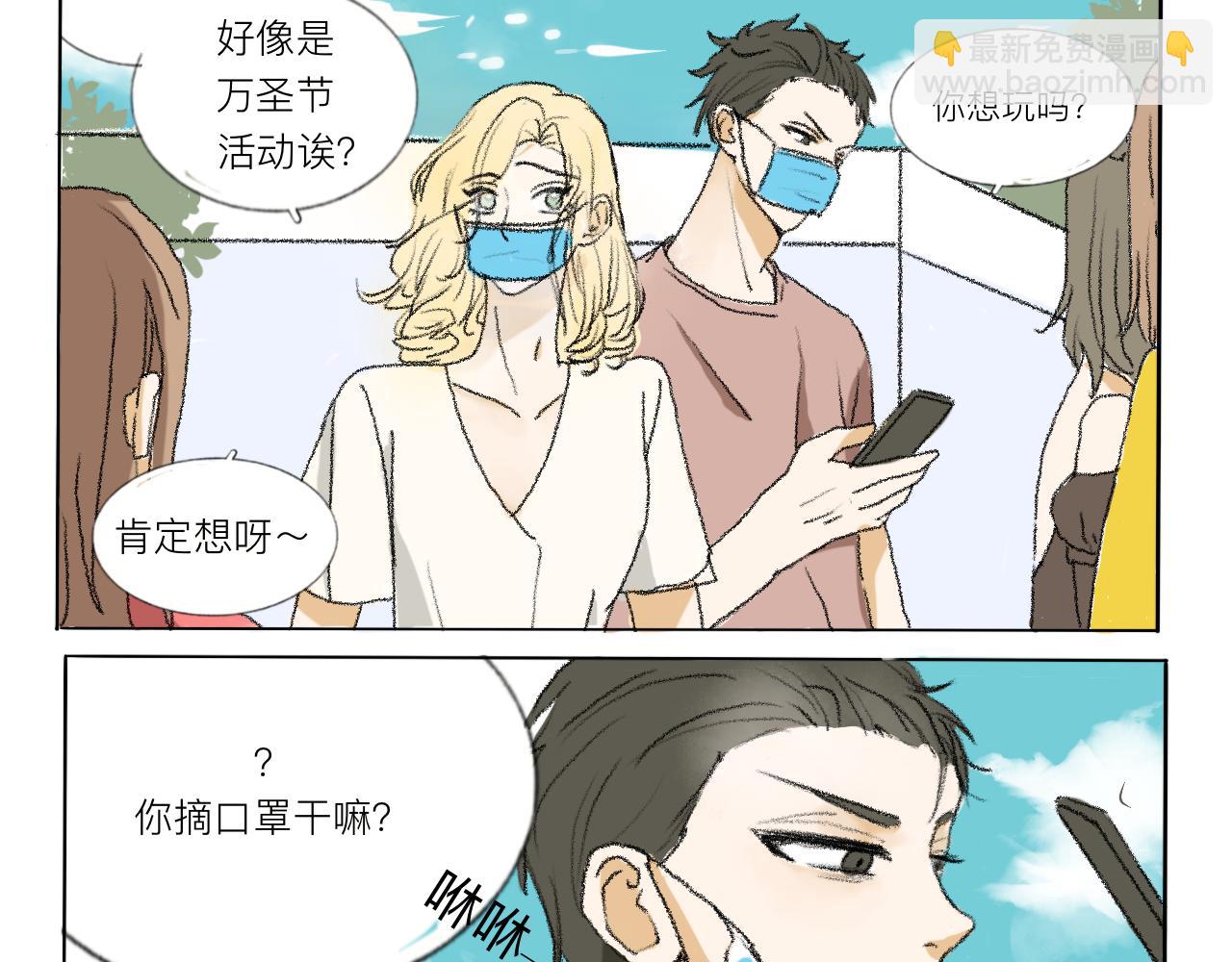 《c'est la vie》桃城去游乐园 第9页