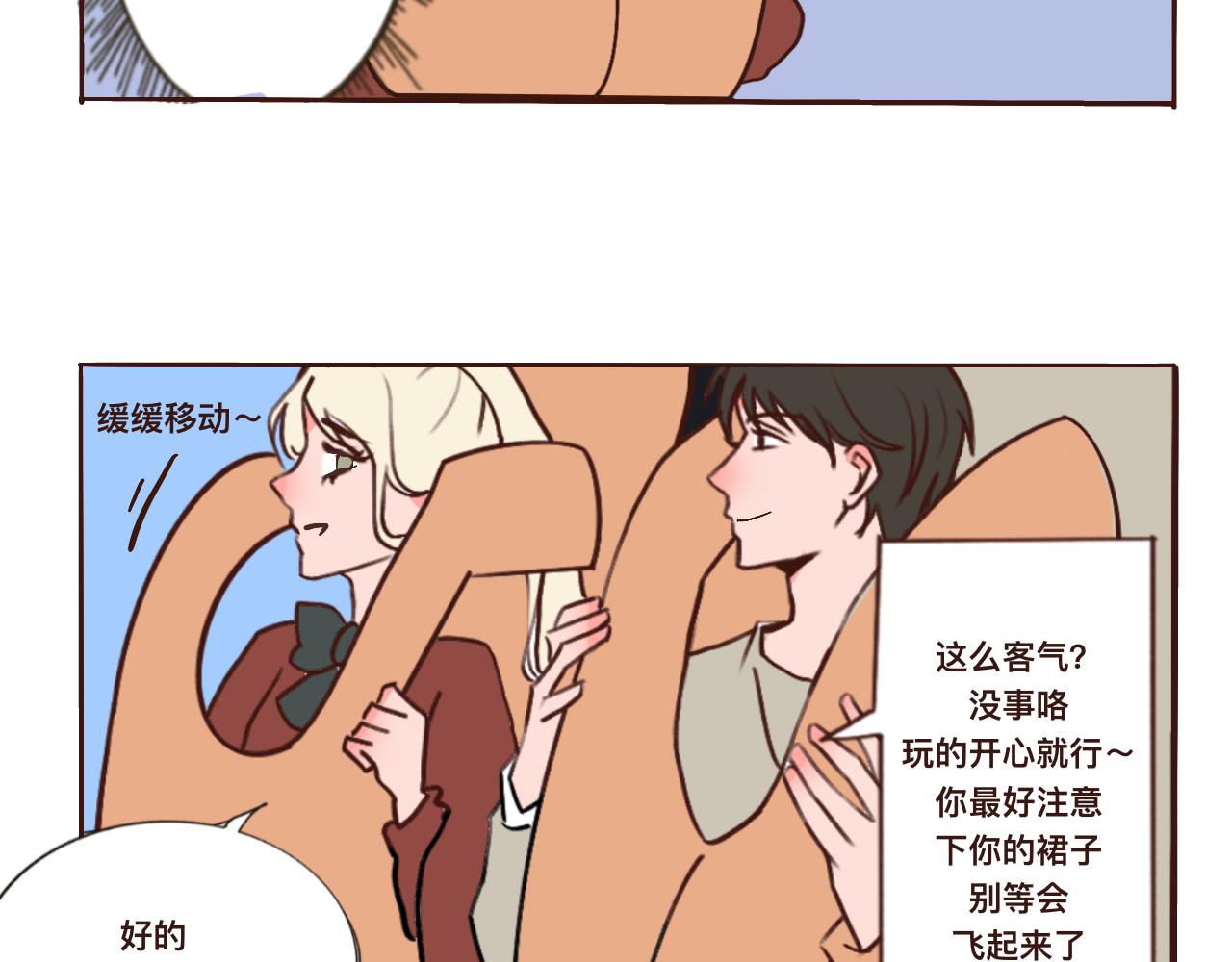 《c'est la vie》去游乐园哦 第15页