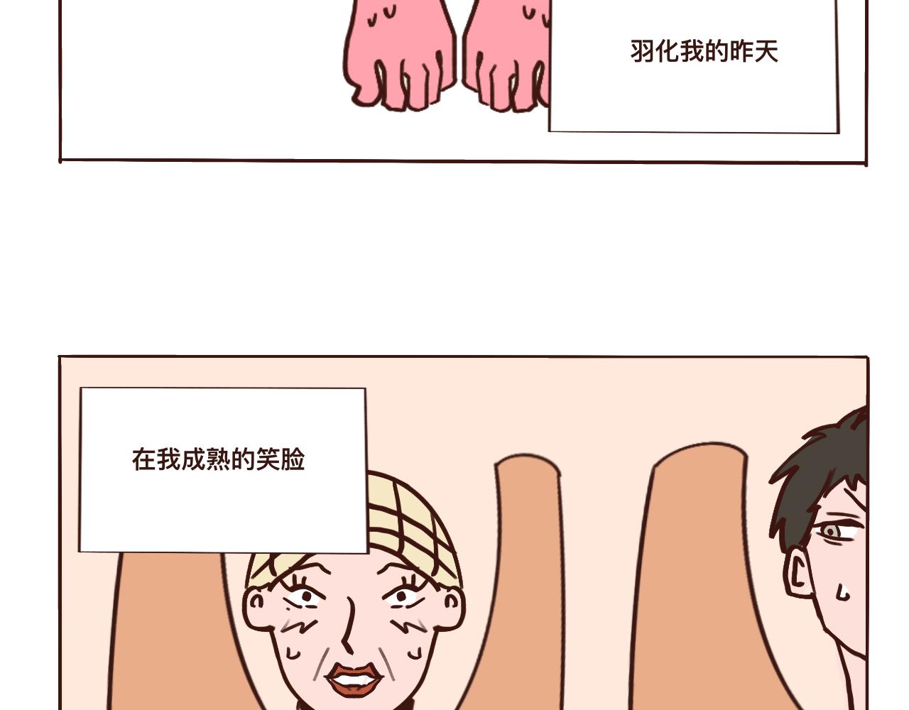 《c'est la vie》去游乐园哦 第21页