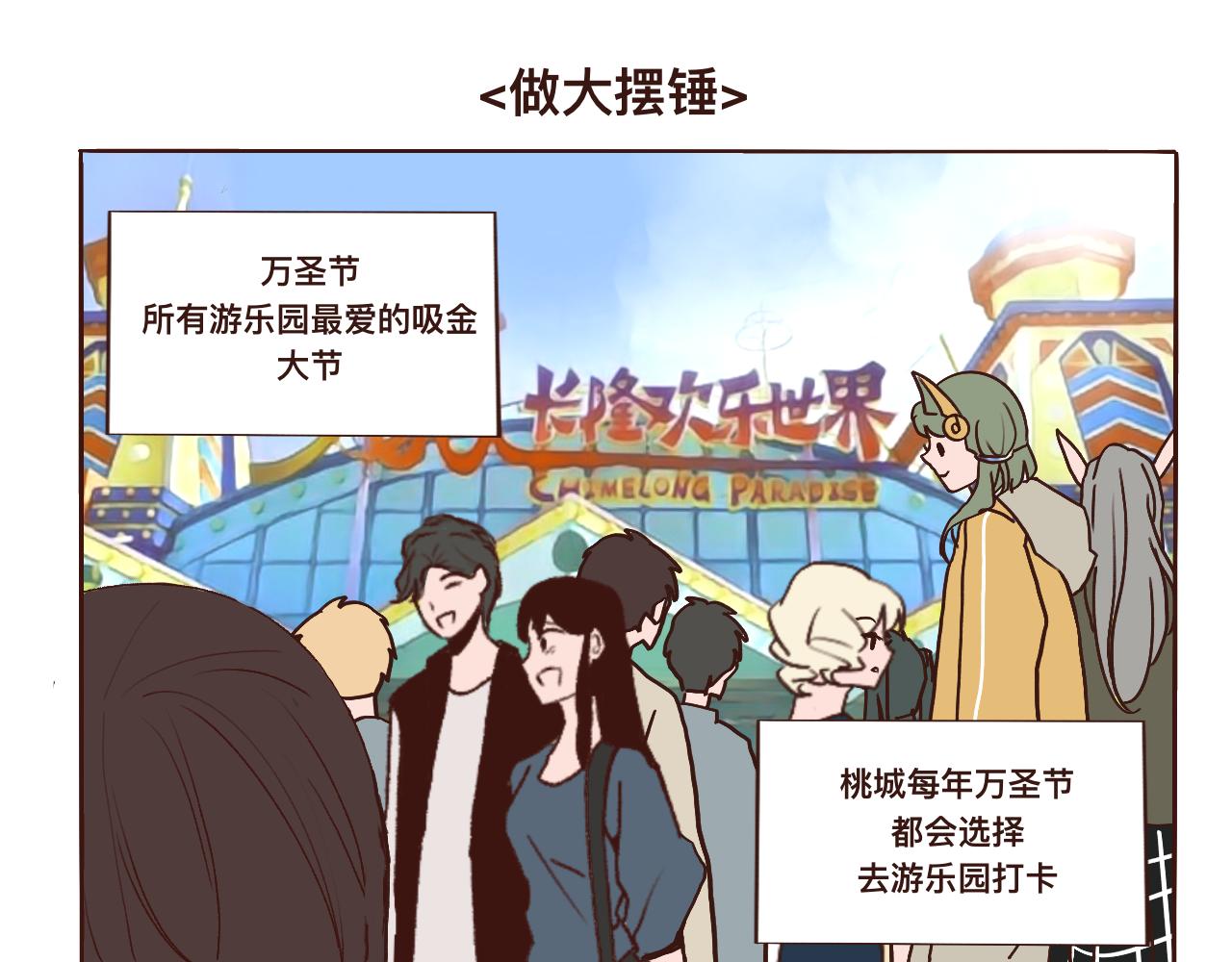《c'est la vie》去游乐园哦 第3页