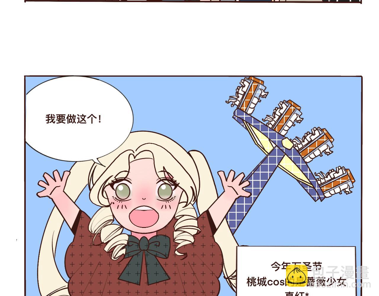 《c'est la vie》去游乐园哦 第4页