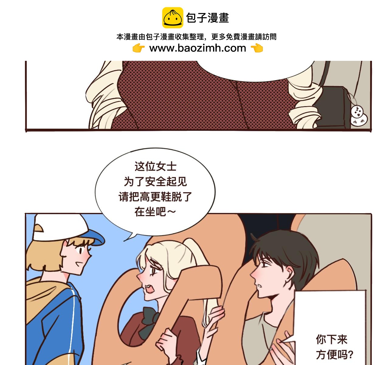 《c'est la vie》去游乐园哦 第6页