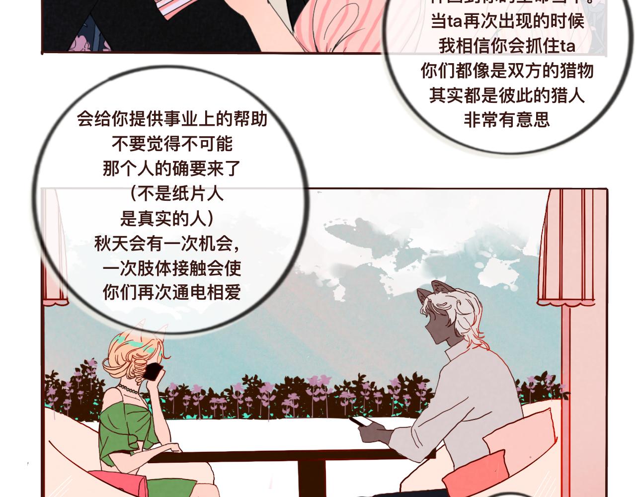 《c'est la vie》2022的初秋 第5页