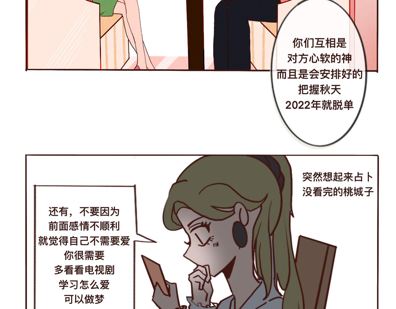 《c'est la vie》2022的初秋 第6页