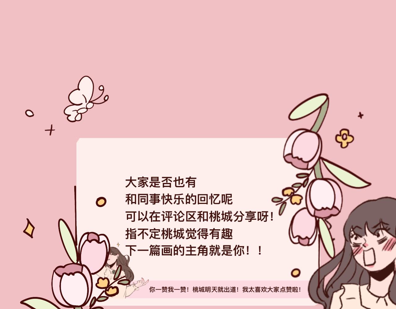 《c'est la vie》番外公司篇桃城主播记下 第13页