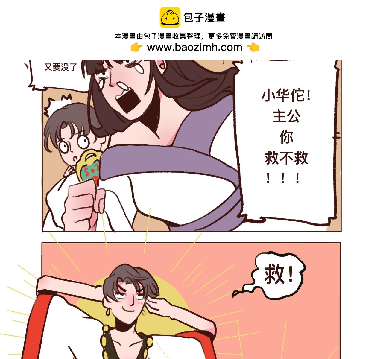 《c'est la vie》番外公司篇桃城主播记下 第2页