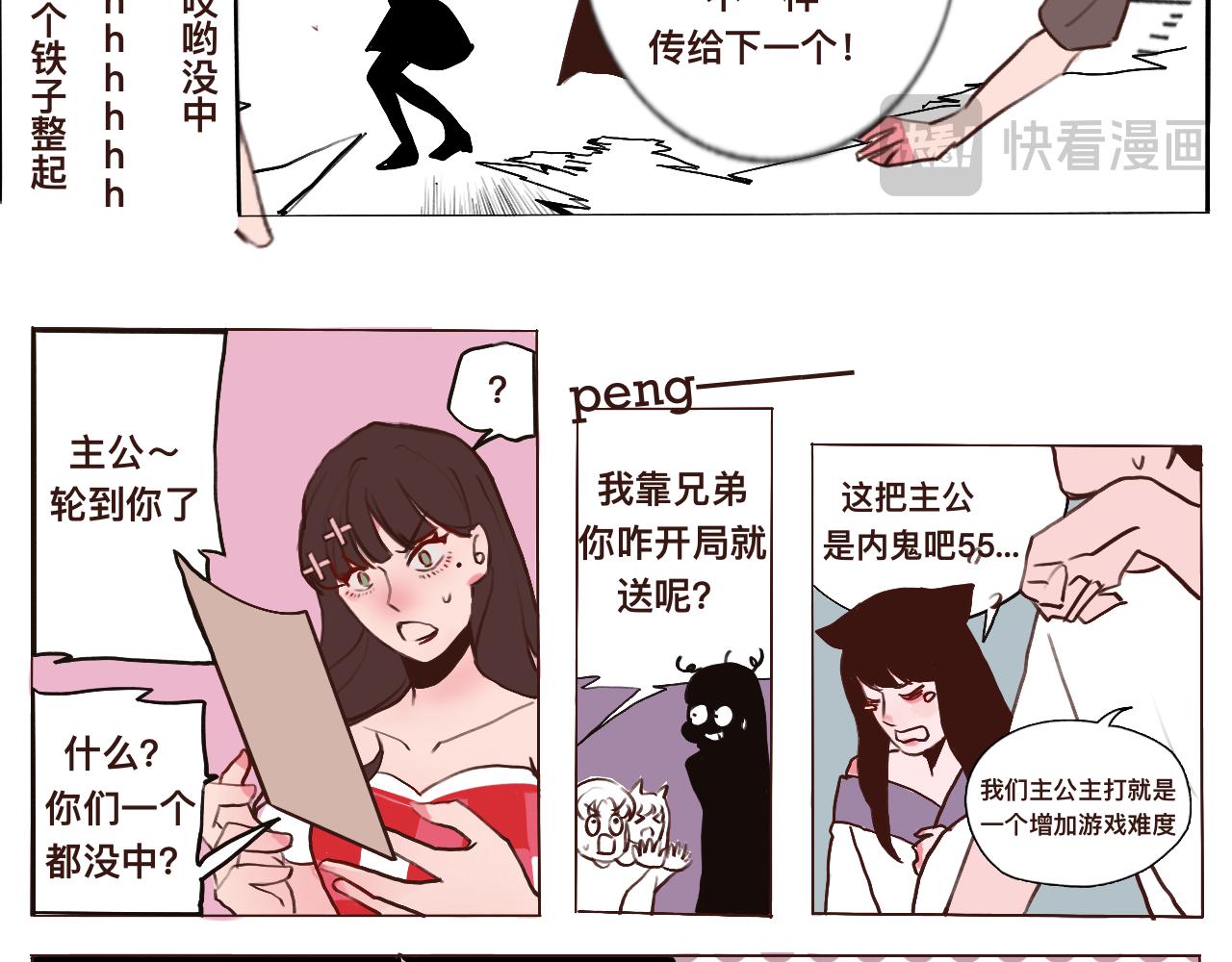 《c'est la vie》番外公司篇桃城主播记上 第12页