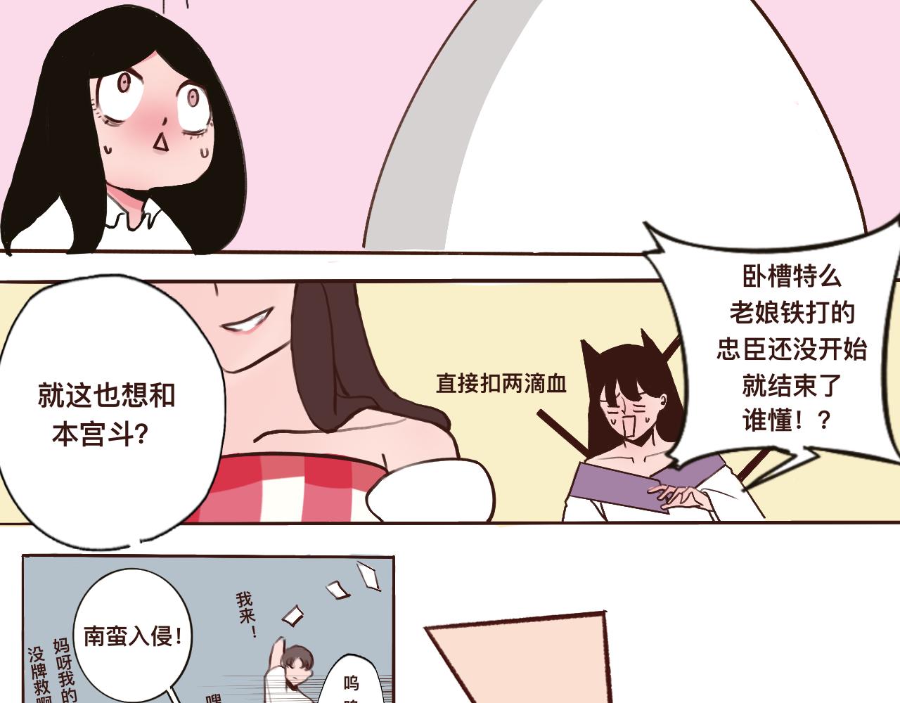 《c'est la vie》番外公司篇桃城主播记上 第16页