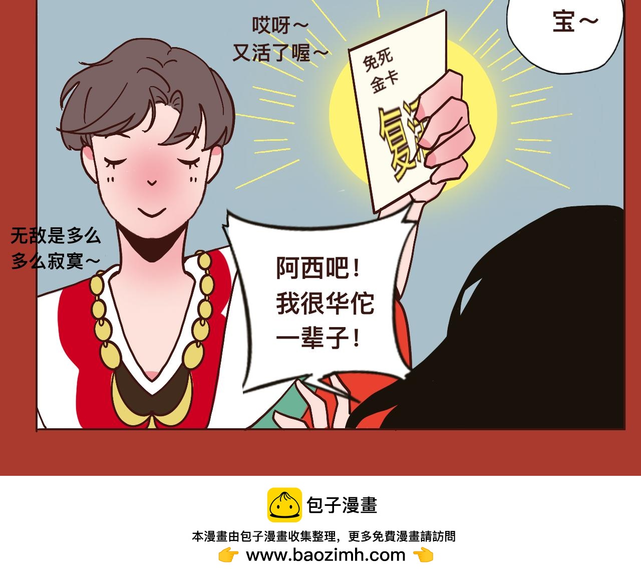 《c'est la vie》番外公司篇桃城主播记上 第23页