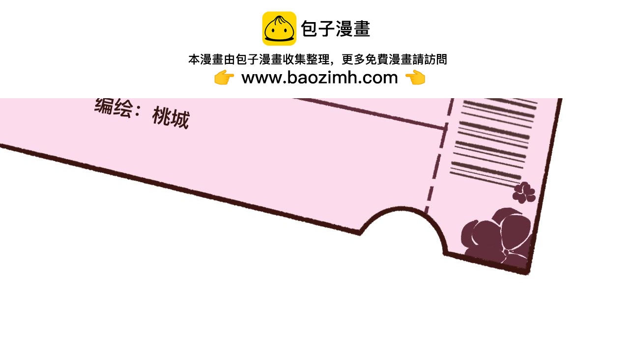 《c'est la vie》番外公司篇桃城主播记上 第2页