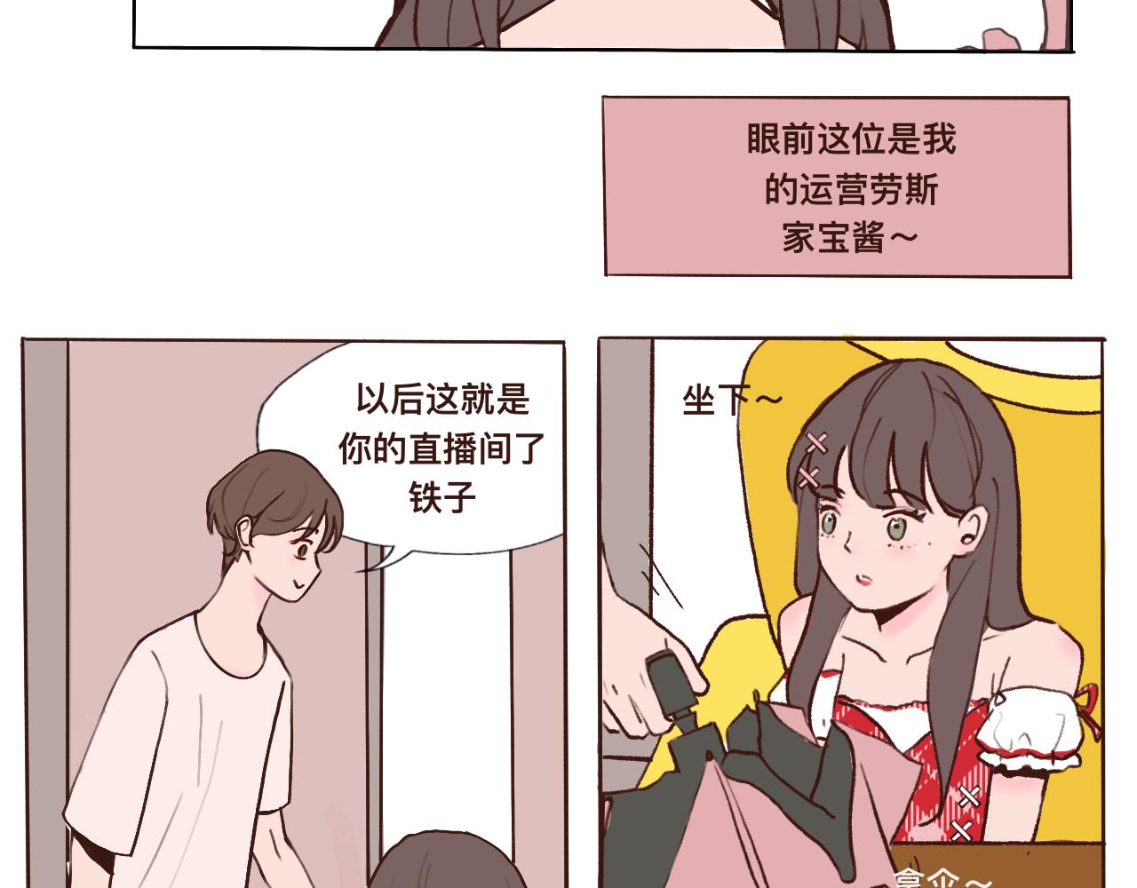 《c'est la vie》番外公司篇桃城主播记上 第4页