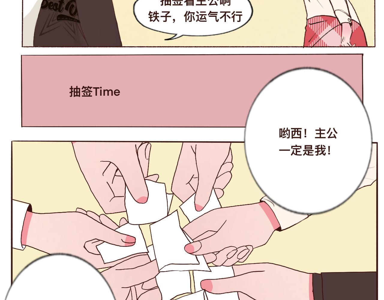 《c'est la vie》番外公司篇桃城主播记上 第8页