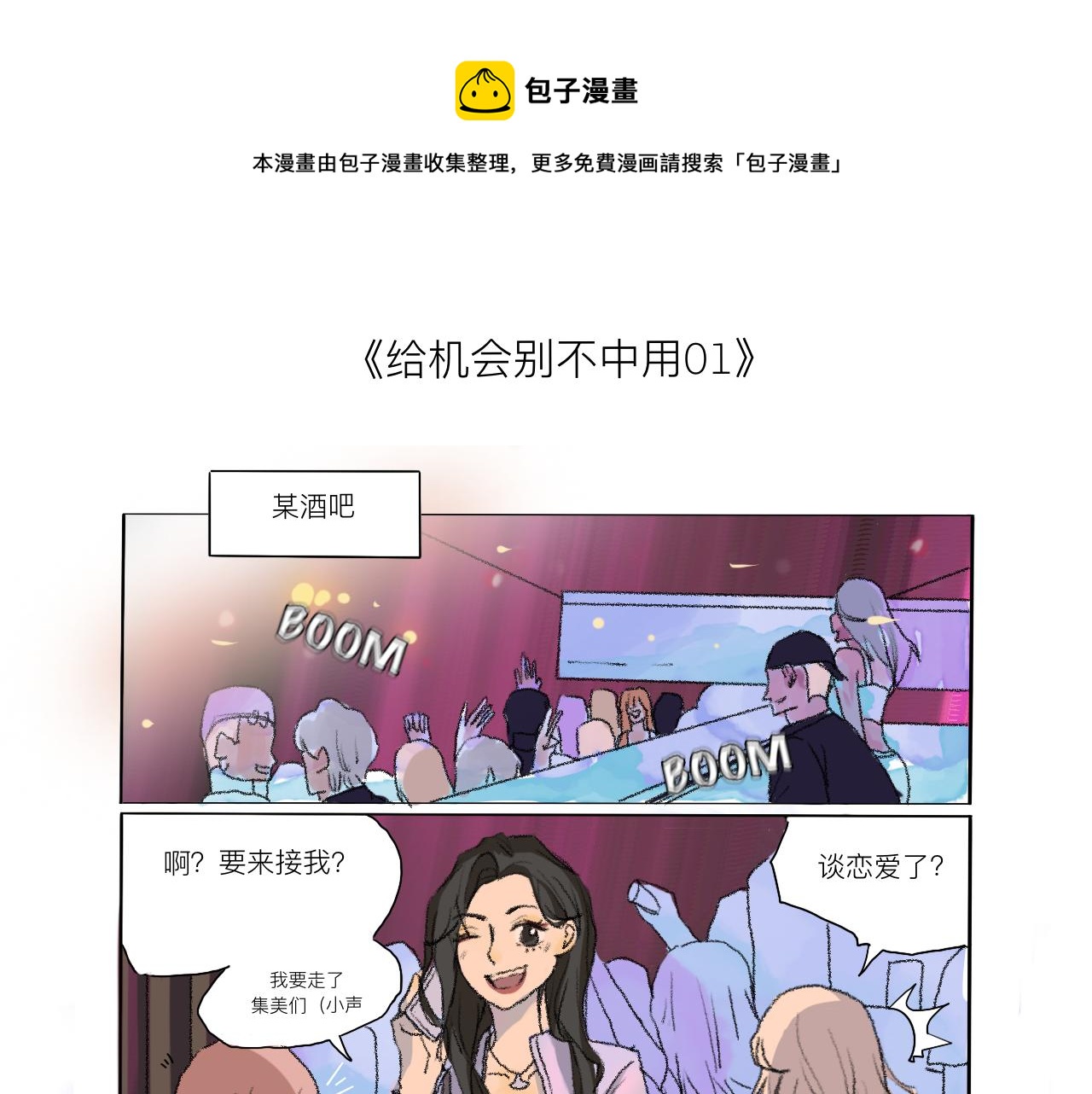 《c'est la vie》给机会别不中用1 第1页