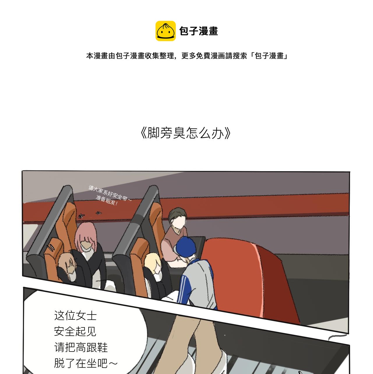 《c'est la vie》约会好怕要拖鞋 第1页