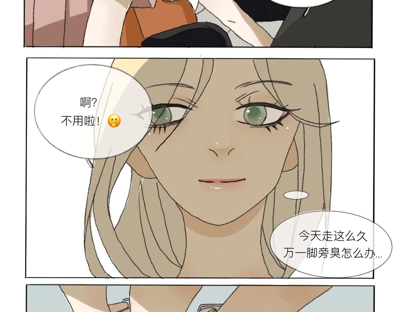 《c'est la vie》约会好怕要拖鞋 第3页