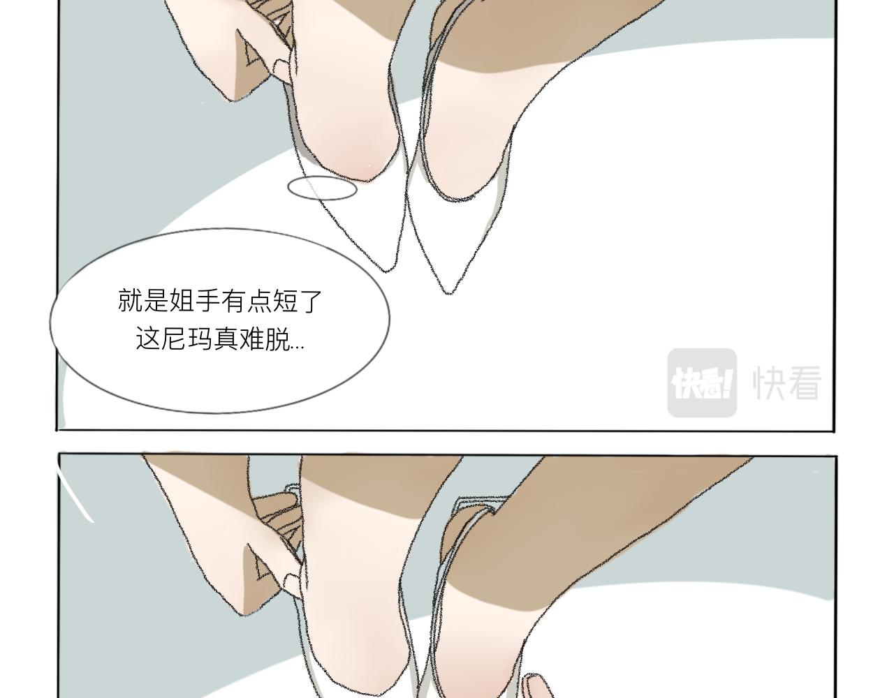 《c'est la vie》约会好怕要拖鞋 第4页
