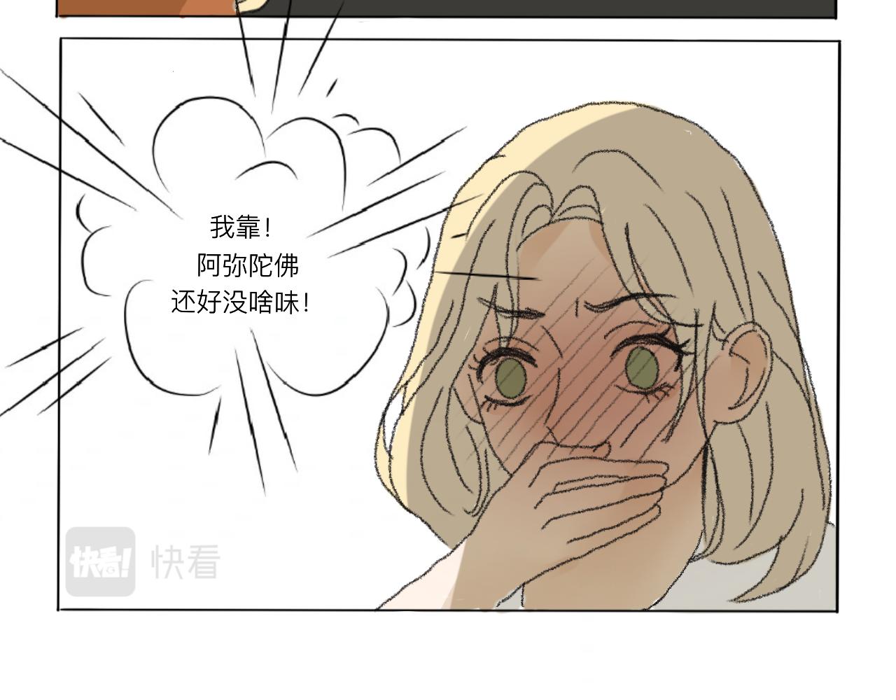 《c'est la vie》约会好怕要拖鞋 第7页