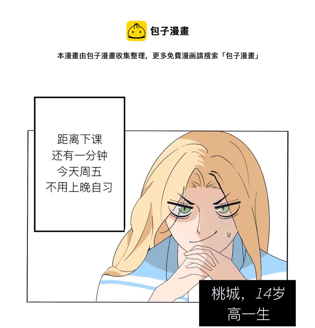 《c'est la vie》我的14岁 第1页
