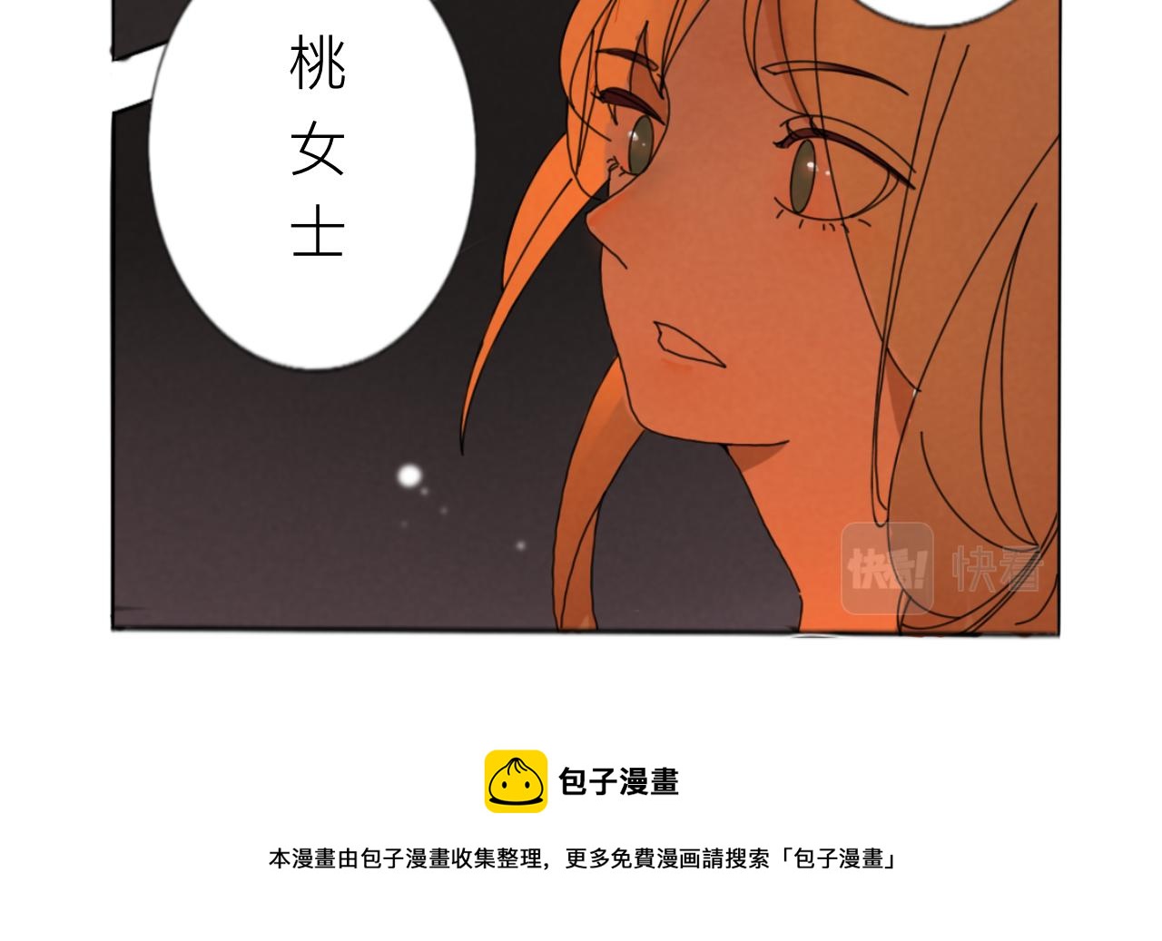 《c'est la vie》晚上好桃城子 第15页