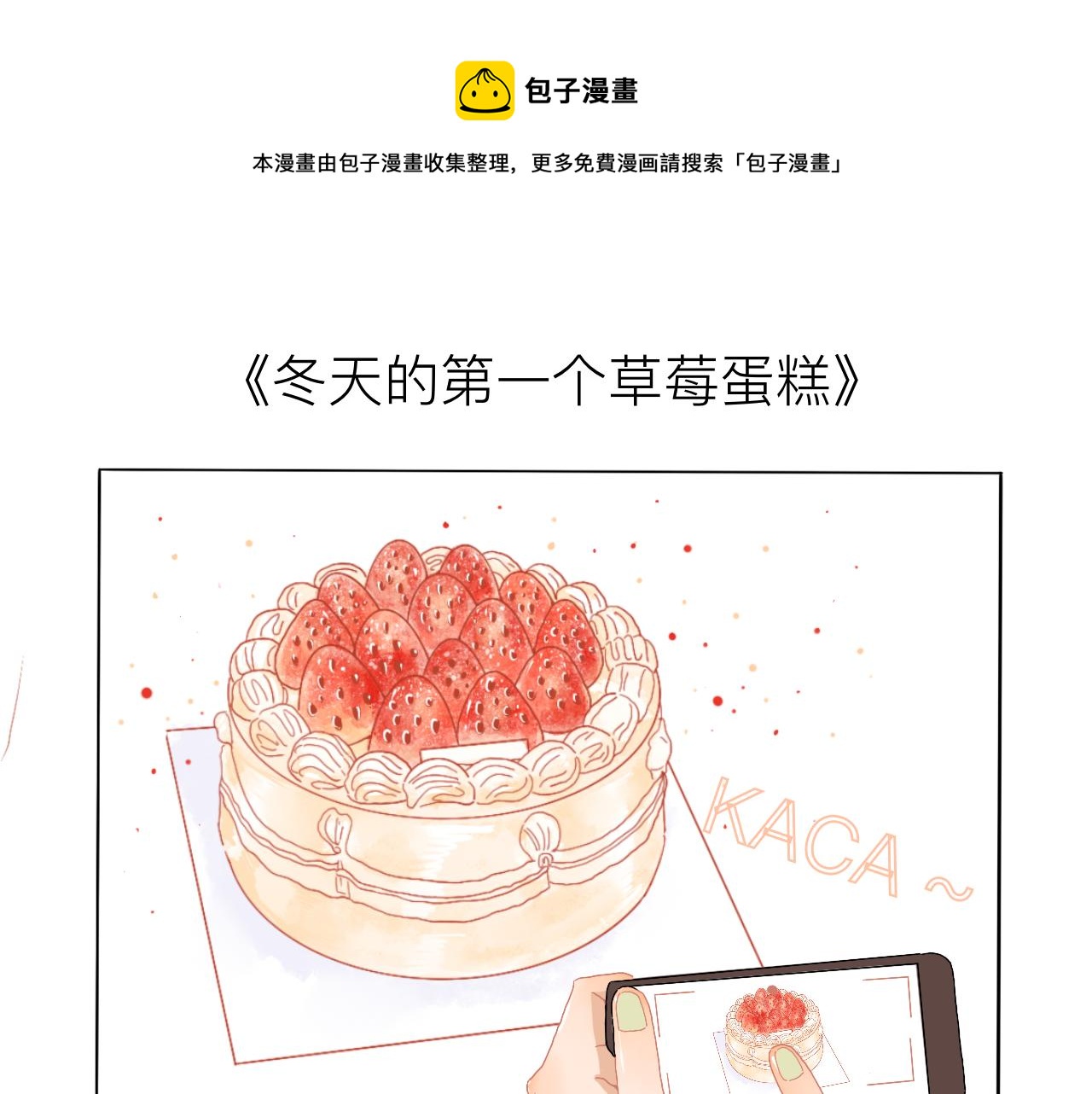《c'est la vie》晚上好桃城子 第1页