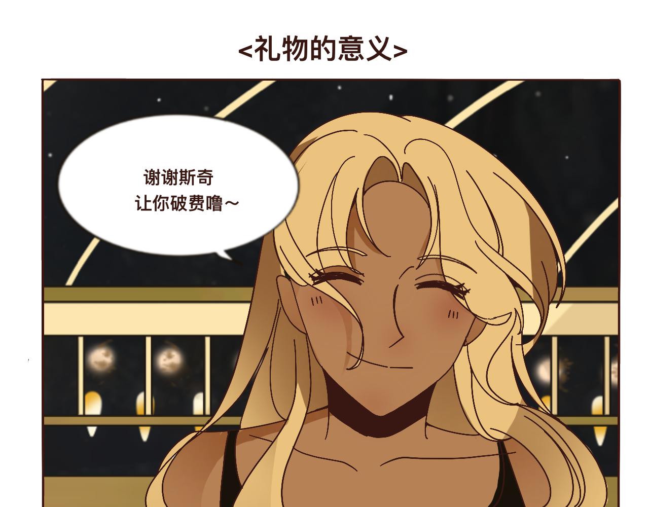 《c'est la vie》礼物的意义哦 第13页