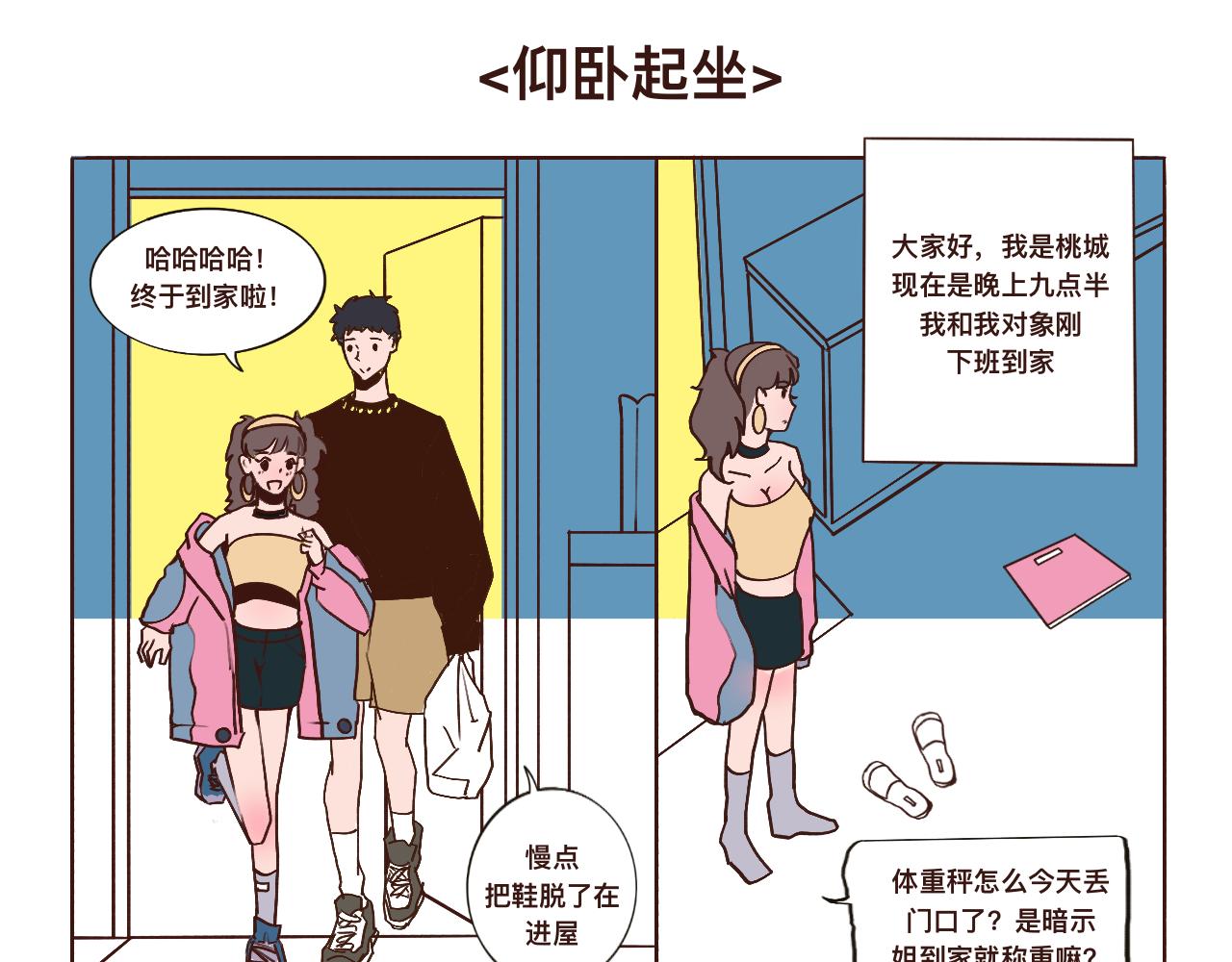 《c'est la vie》找男友做仰卧起坐哦 第3页