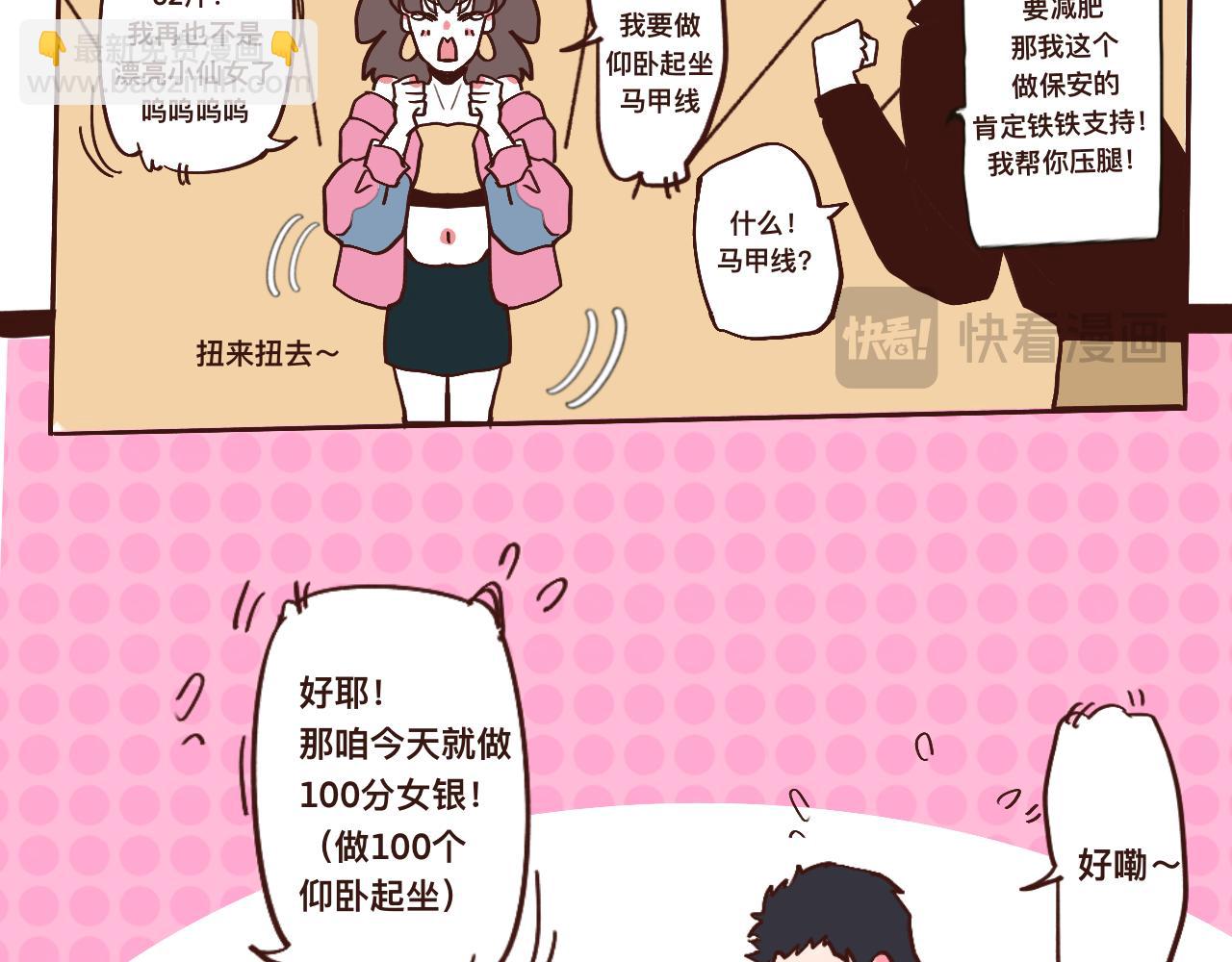 《c'est la vie》找男友做仰卧起坐哦 第5页
