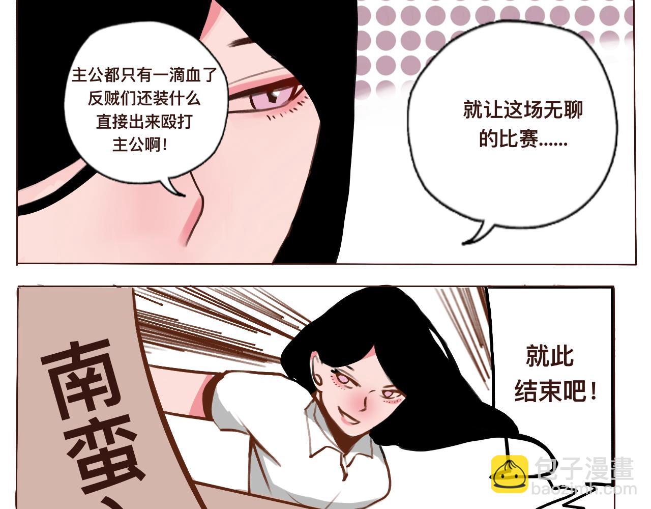 《c'est la vie》桃城游戏公司记（上） 第11页