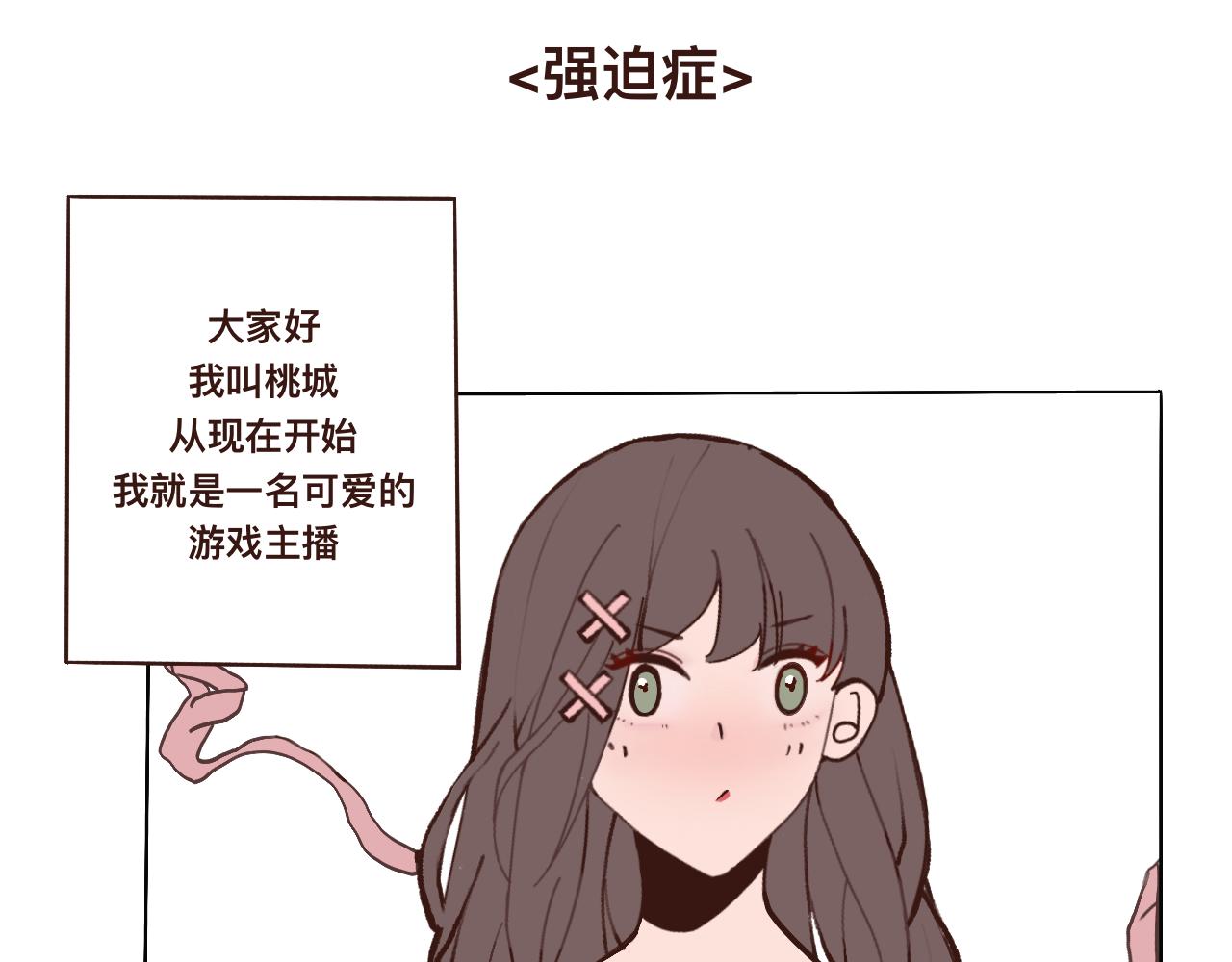 《c'est la vie》桃城游戏公司记（上） 第1页