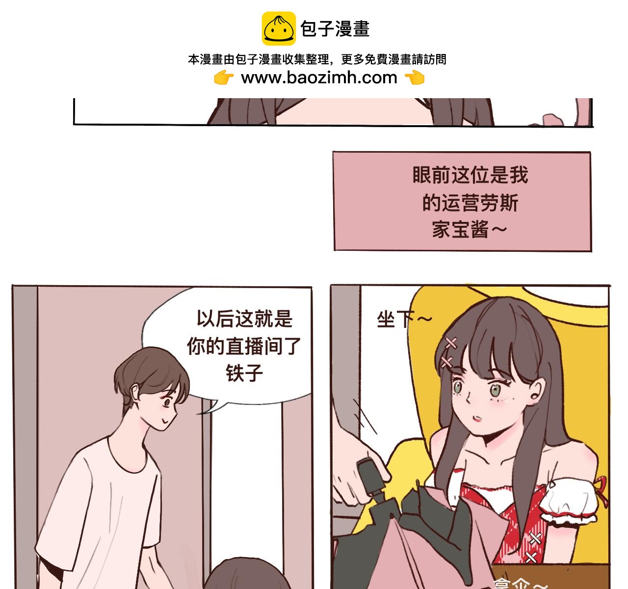 《c'est la vie》桃城游戏公司记（上） 第2页