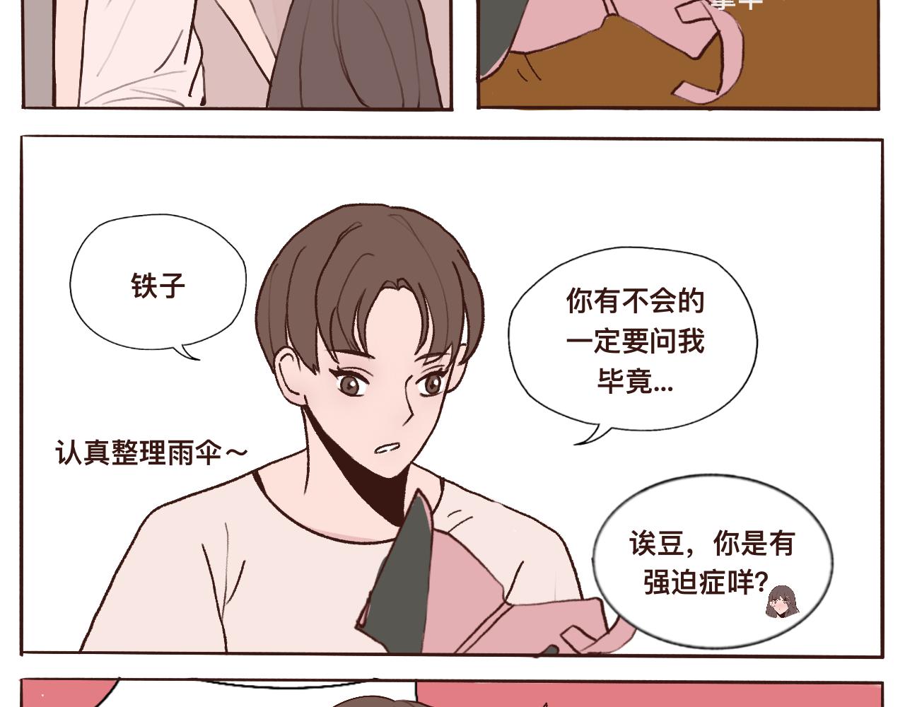 《c'est la vie》桃城游戏公司记（上） 第3页