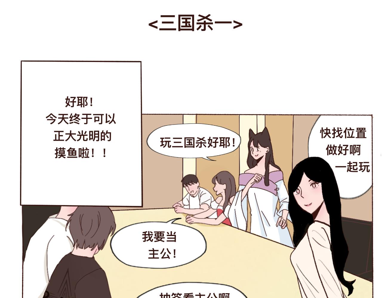 《c'est la vie》桃城游戏公司记（上） 第5页