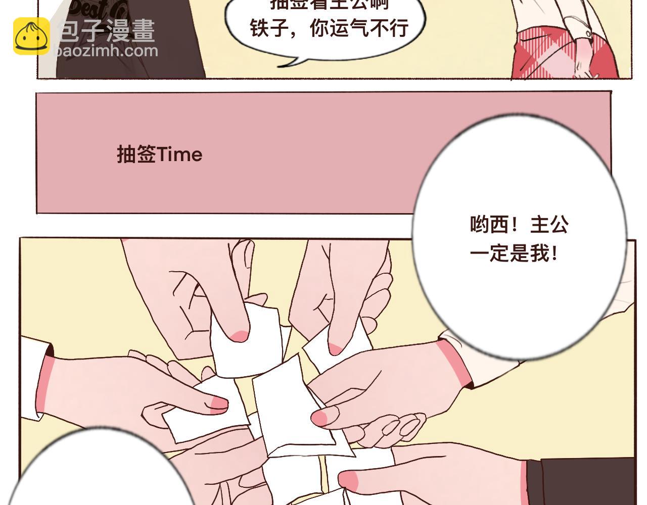 《c'est la vie》桃城游戏公司记（上） 第6页