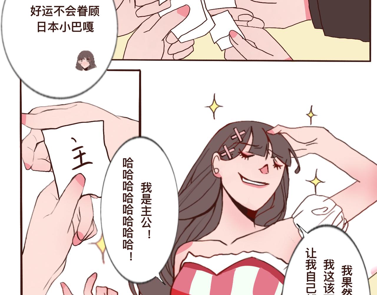 《c'est la vie》桃城游戏公司记（上） 第7页