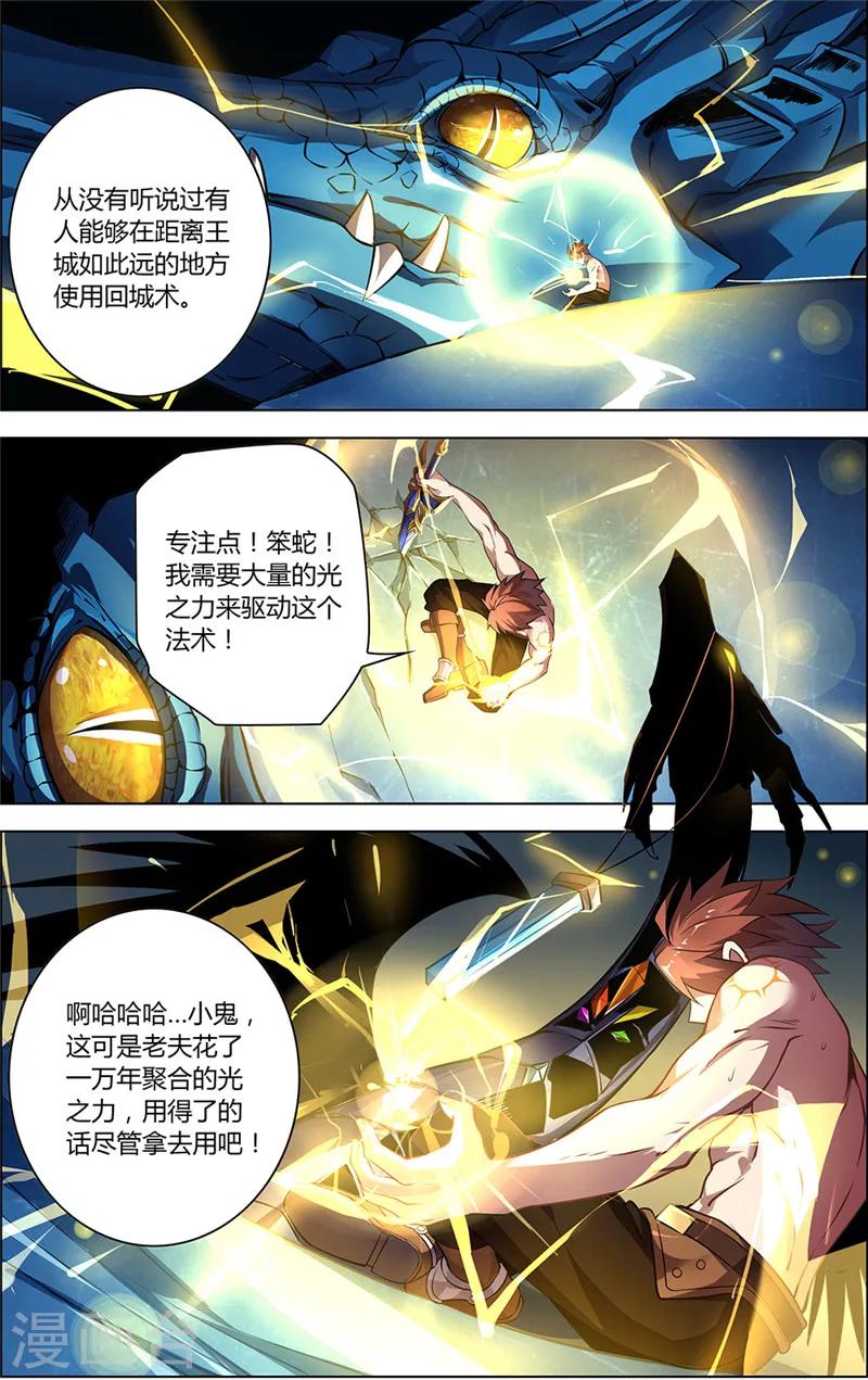 《光影对决》第4话 宿命之敌 第4页