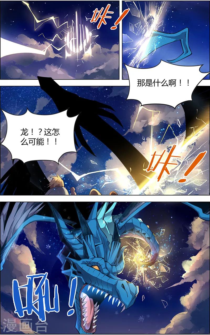 《光影对决》第4话 宿命之敌 第6页