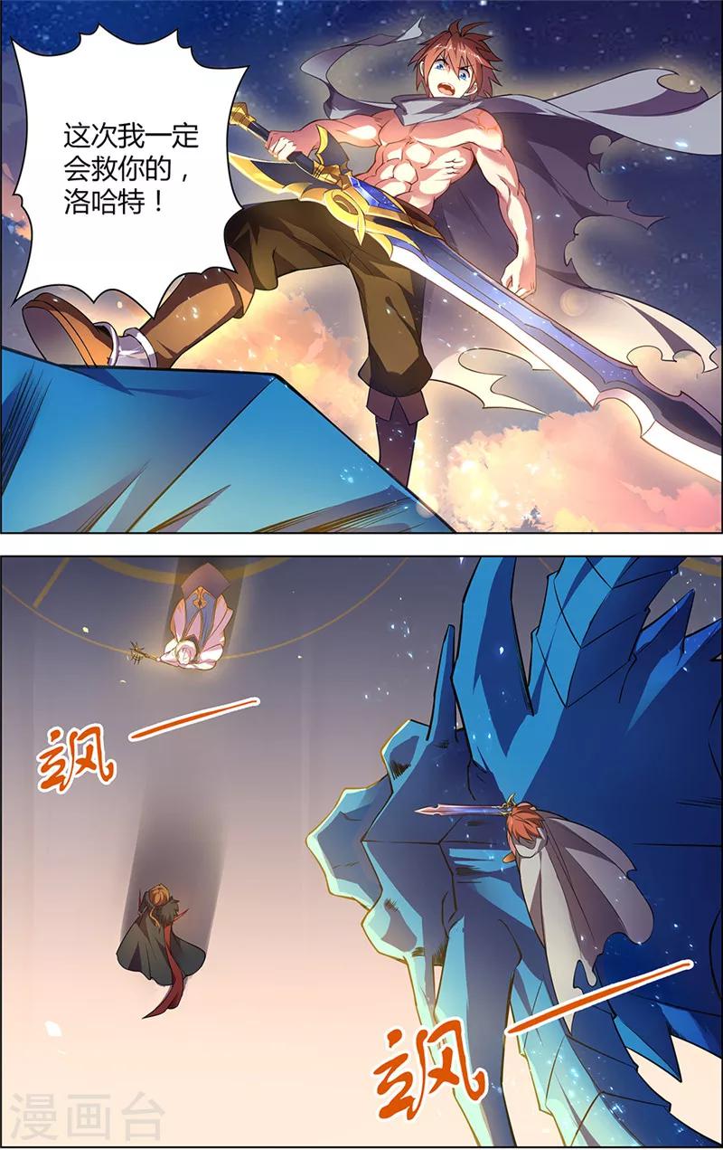 《光影对决》第4话 宿命之敌 第9页